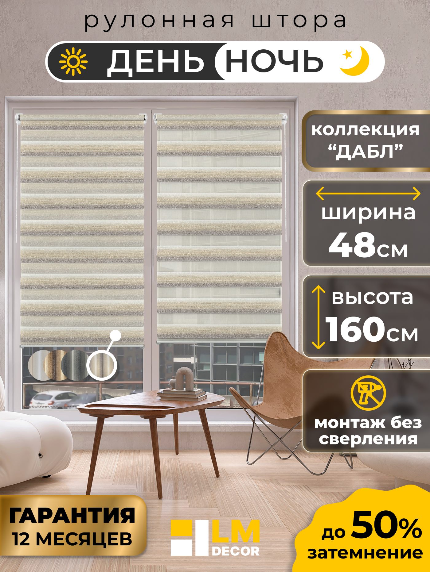 Рулонные шторы LM DECOR "Дабл" 02 День/Ночь Бело-бежево-серый 48х160 см