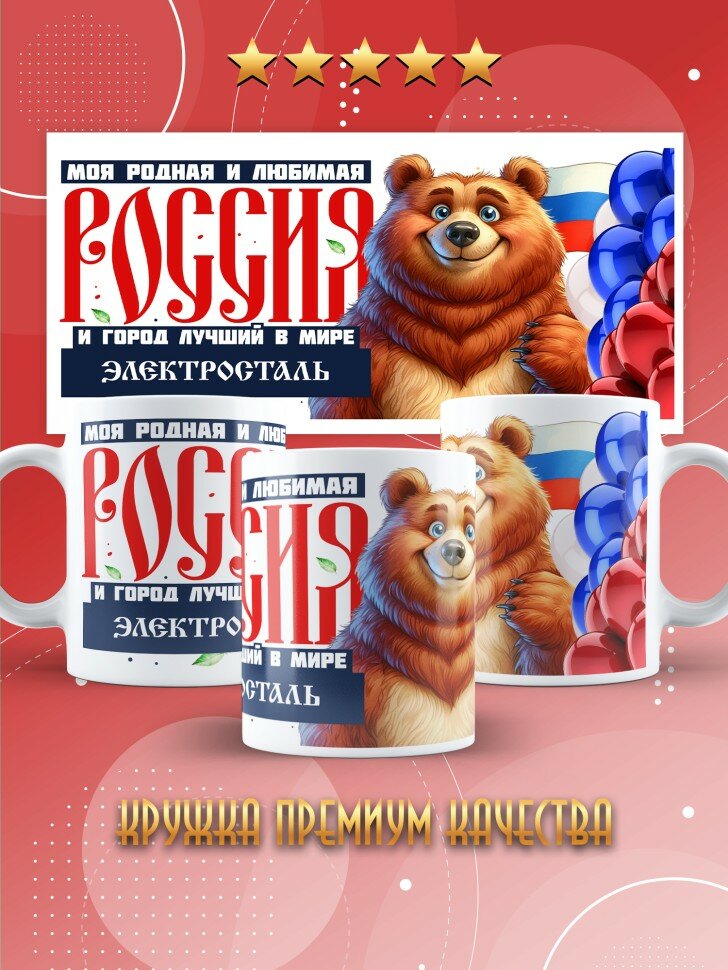 Кружка с принтом и надписью лучший город Электросталь  керамическая с термотрансферным принтом 