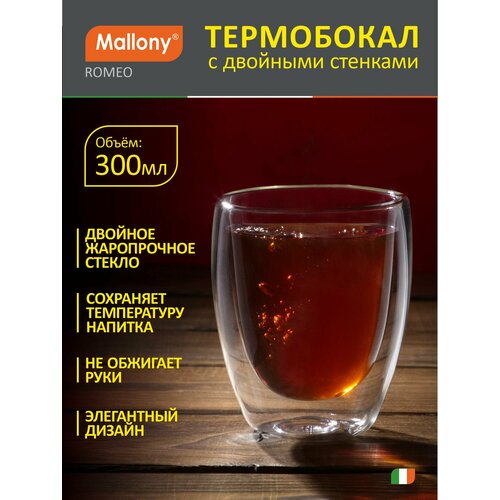 фото Стакан mallony romeo термобокал 1 300 мл прозрачный 8.3 см 10.7 см