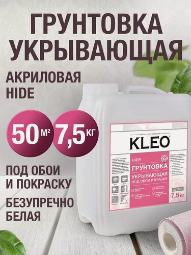 Изображение товара Грунтовка для стен под обои белая укрывающая в канистре 50м2