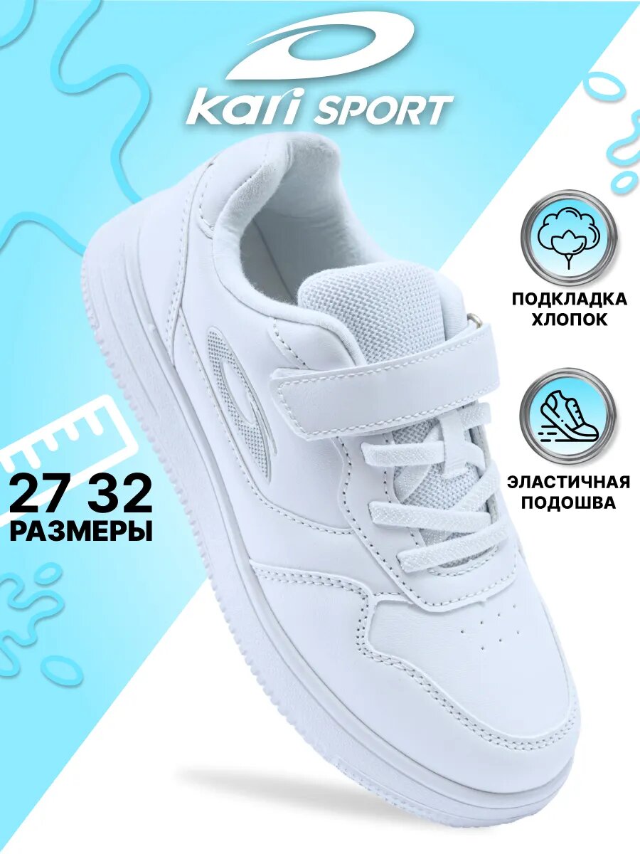Кроссовки kari Школа 2025 размер 36 белый