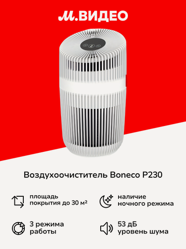 Изображение товара Воздухоочиститель Boneco P230