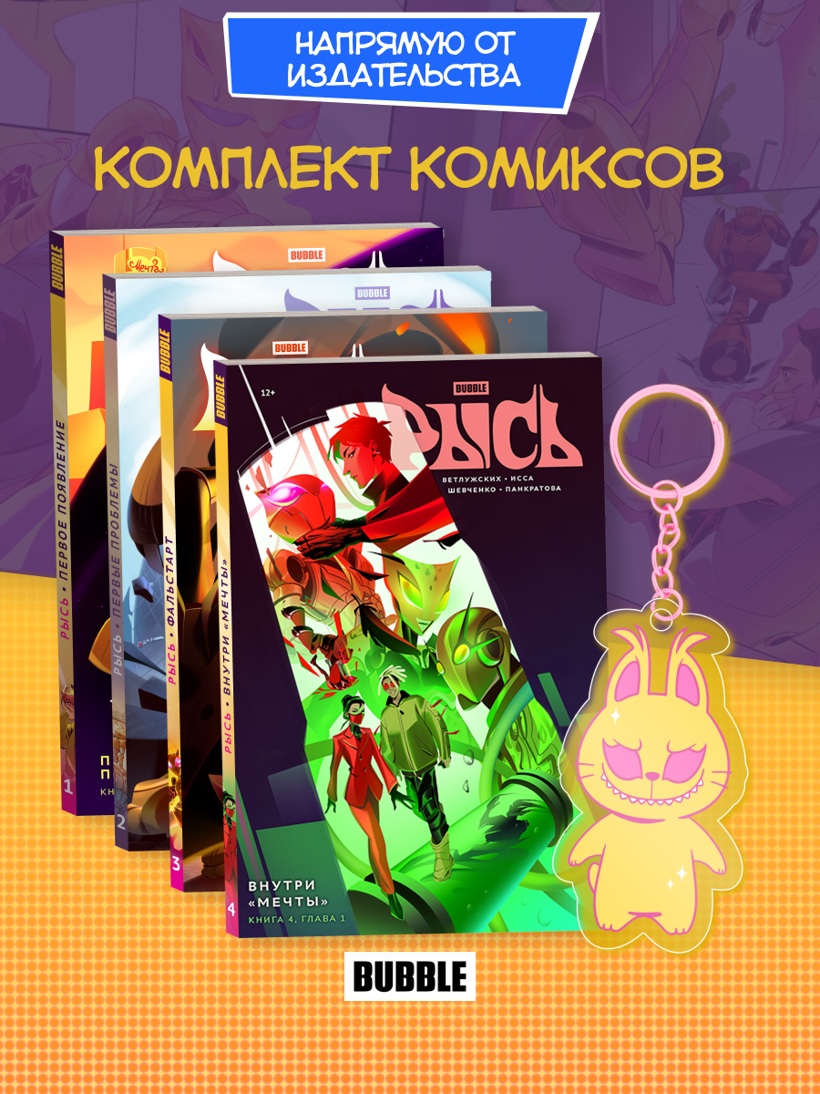 Комплект книг  Рысь  том 1 4  Подарочный набор с эксклюзивным брелоком