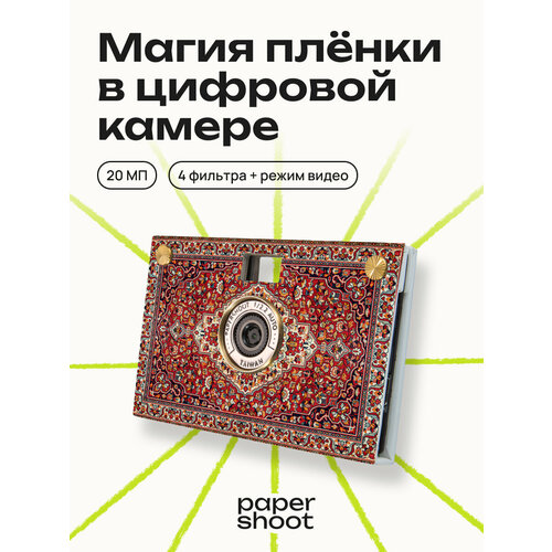 фото Компактный фотоаппарат papershoot ковёр paper shoot