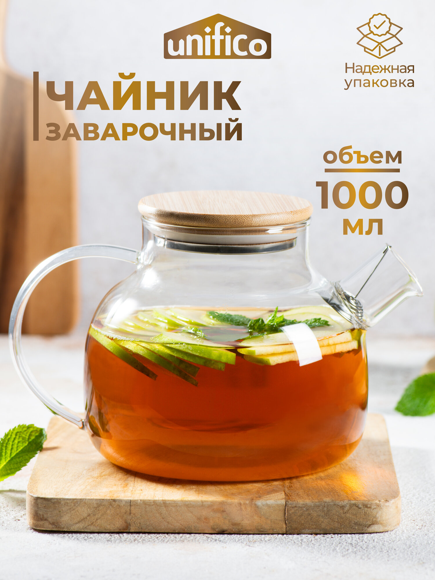 Чайник заварочный стеклянный Unifico с бамбуковой крышкой 1000 мл.