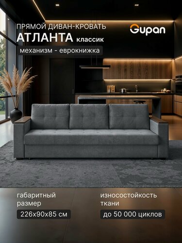 Изображение товара Диван кровать Gupan Атланта Классик Люкс Велюр Бинго Серый, раскладной, механизм еврокнижка, беспружинный, с ящиком для белья