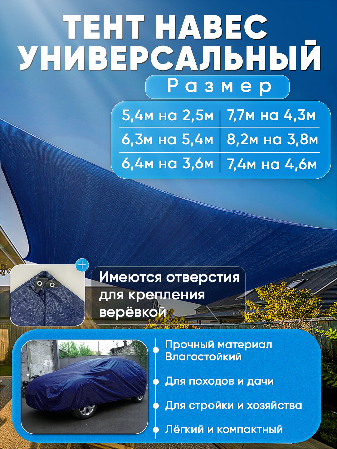 Тент, навес универсальный, защитный чехол, высокое качество, 8,2 м на 3,8 м