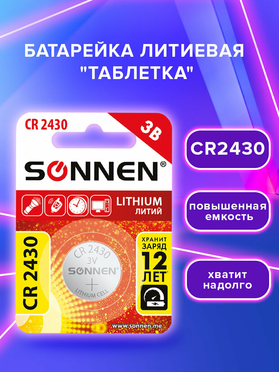 Батарейки таблетки литиевые дисковые Cr2430 1 штука  кнопочная Sonnen Lithium  в блистере  455600