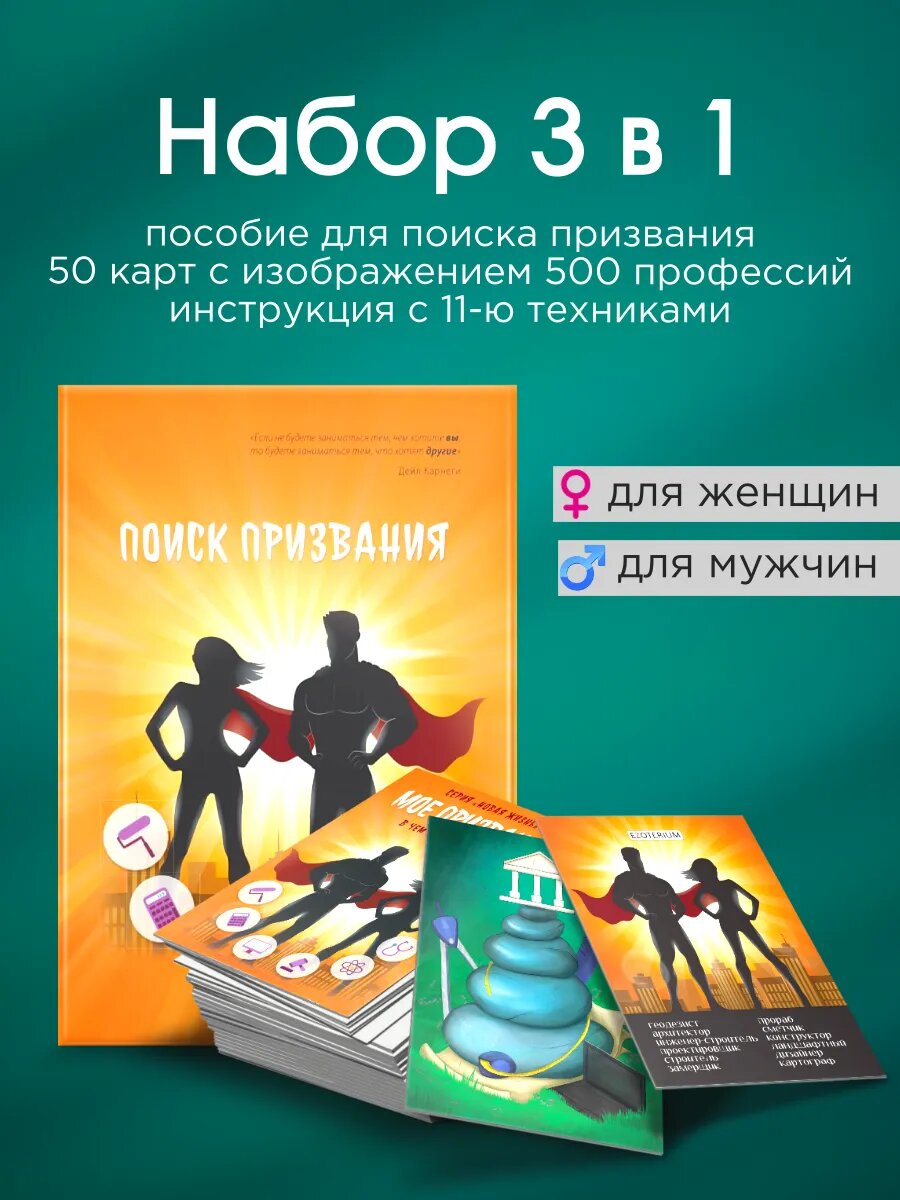 Метафорические Ассоциативные Карты "Поиск Призвания Самореализация" — фото 1