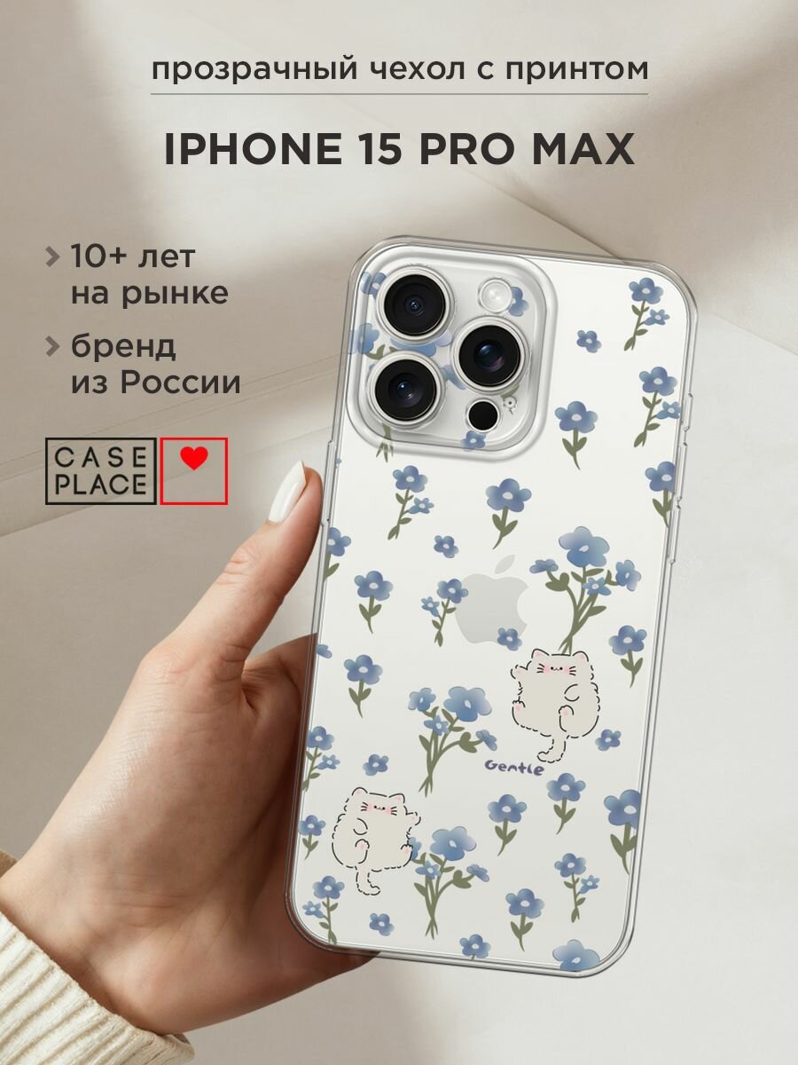 Чехол на Apple iPhone 15 Pro Max / Айфон 15 Про Макс с принтом "Gentle cats", прозрачный