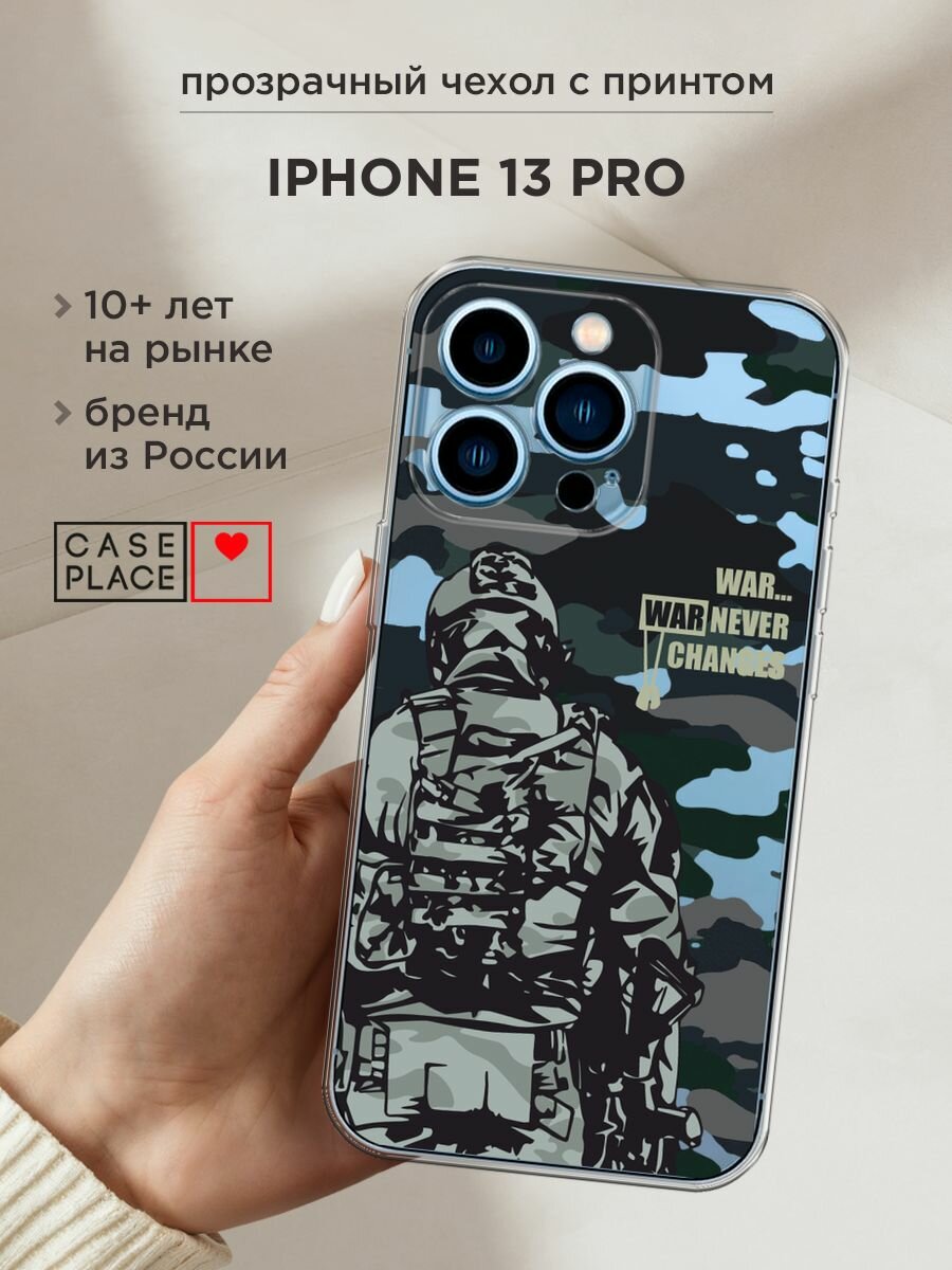 Чехол на Apple iPhone 13 Pro / Айфон 13 Про с принтом "Камуфляж и солдат", прозрачный