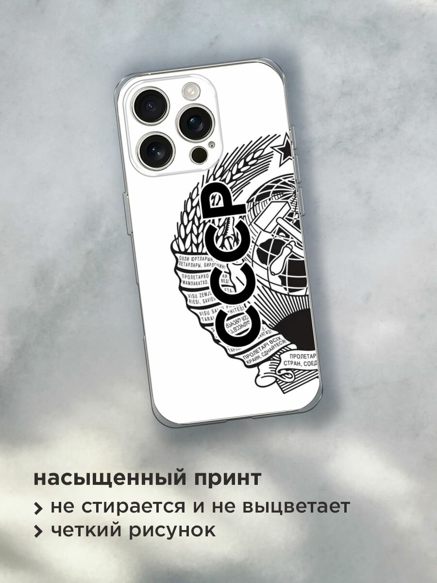 Чехол на Apple iPhone 16 Pro / Айфон 16 Про с принтом "Герб СССР" — фото 1