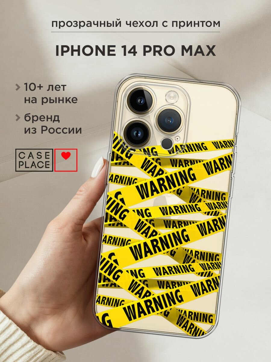 Чехол на Apple iPhone 14 Pro Max / Айфон 14 Про Макс с принтом "Warning!", прозрачный