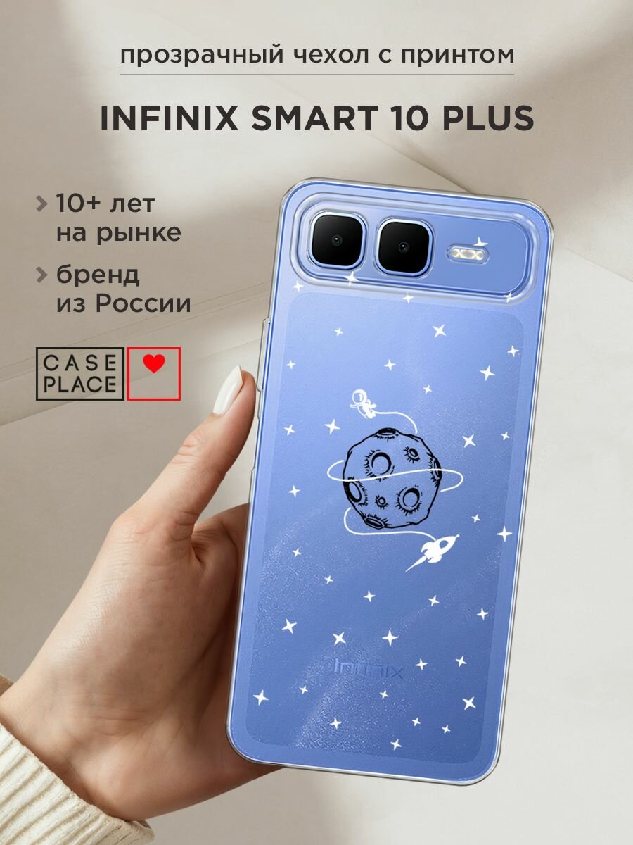 Чехол на Infinix Smart 10 Plus / Инфиникс Смарт 10 Плюс с принтом "Полет вокруг луны", прозрачный