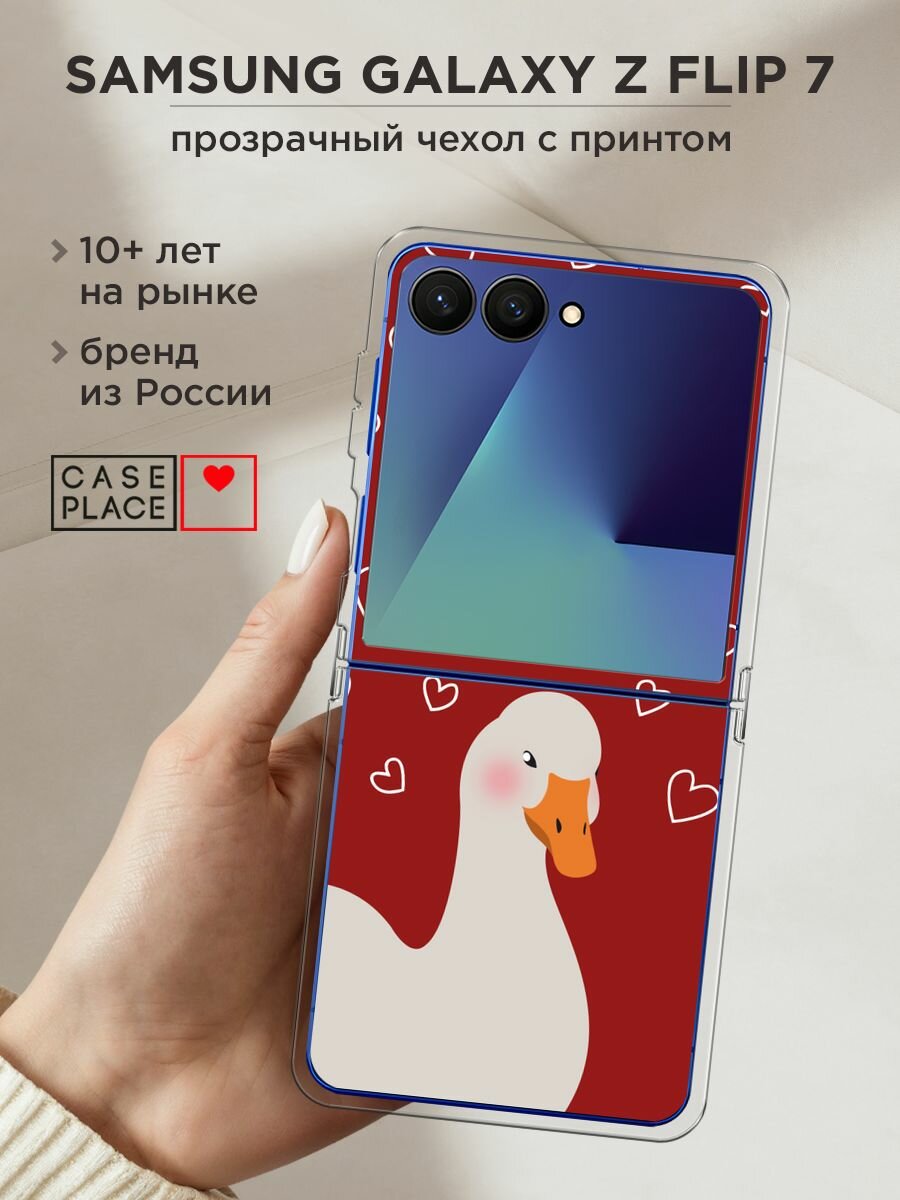 Чехол на Samsung Galaxy Z Flip 7 / Самсунг Z Флип 7 с принтом "Влюблённый гусь 1 - 14 февраля"