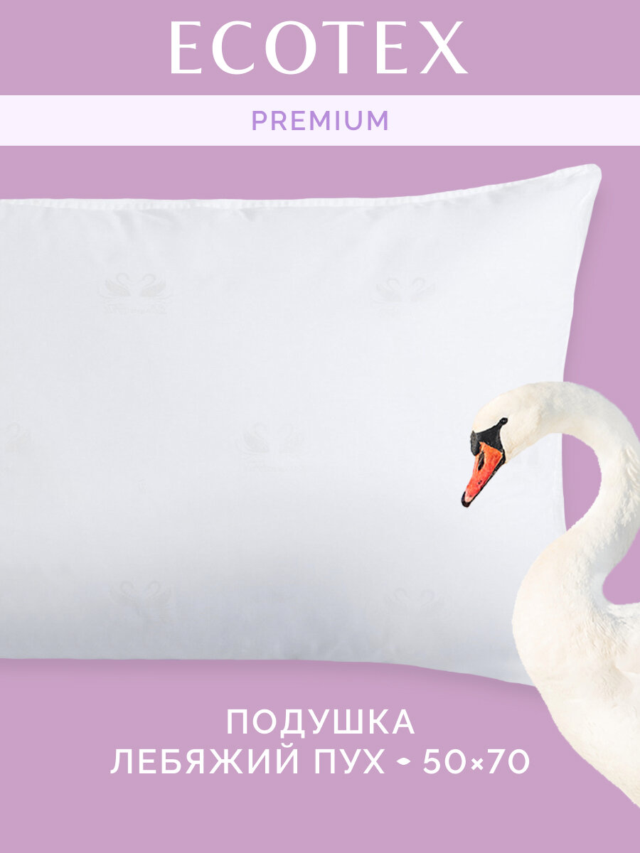 Подушка 50x70 см 