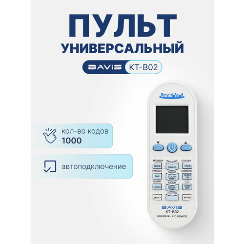 BAVIS KT-B02 (1000 в 1) универсальный ПДУ для кондиционеров