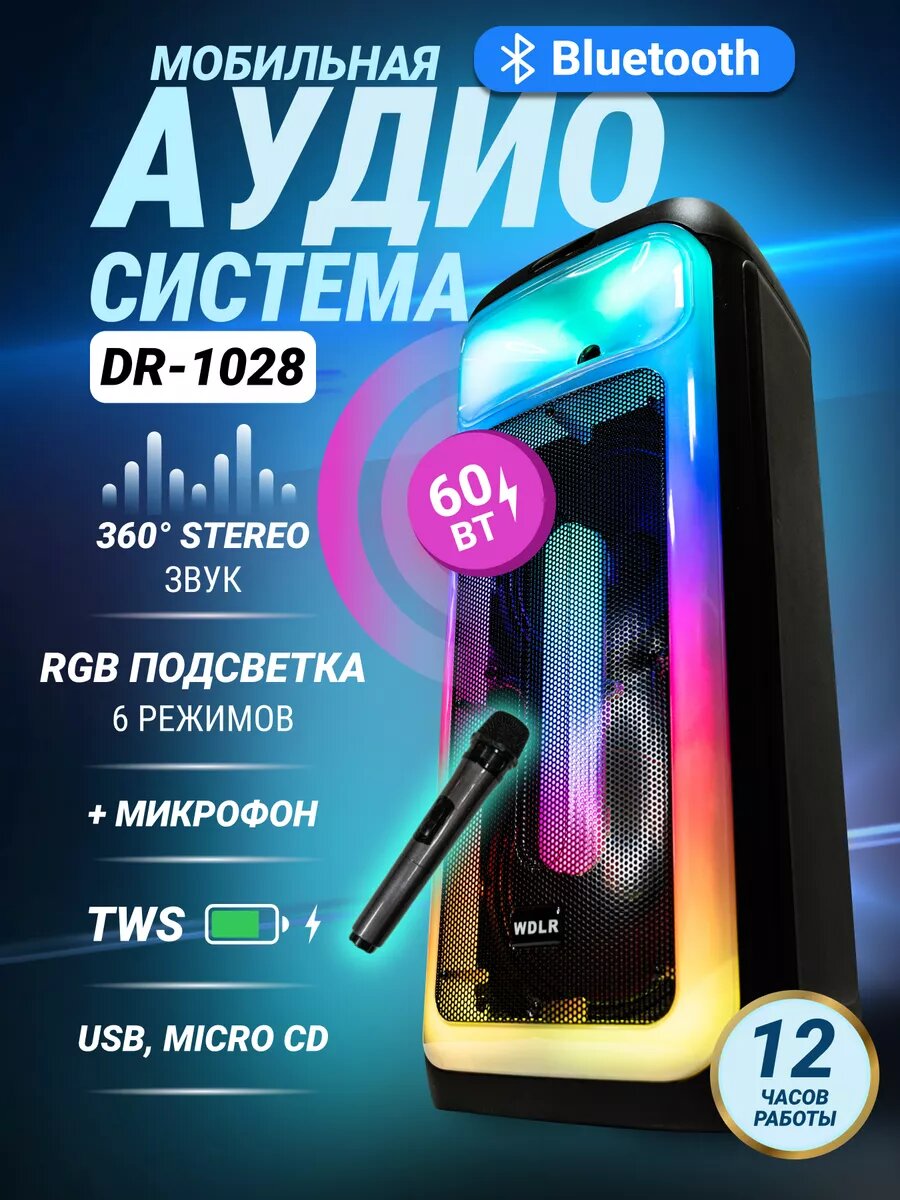 Колонка DR-1028, с Bluetooth и микрофоном, беспроводная, от бренда