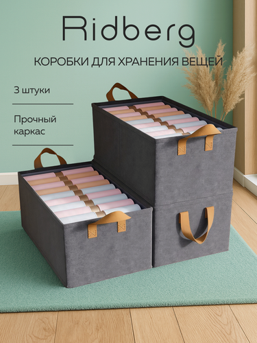 Изображение товара Набор коробок для хранения / Короб для стеллажа Ridberg 2.0 3 шт (Grey)