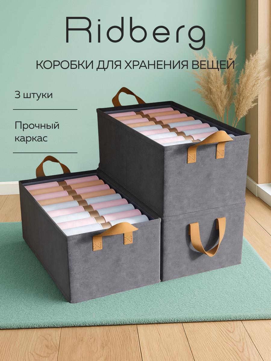 Набор коробок для хранения / Короб для стеллажа Ridberg 2.0 3 шт (Grey)