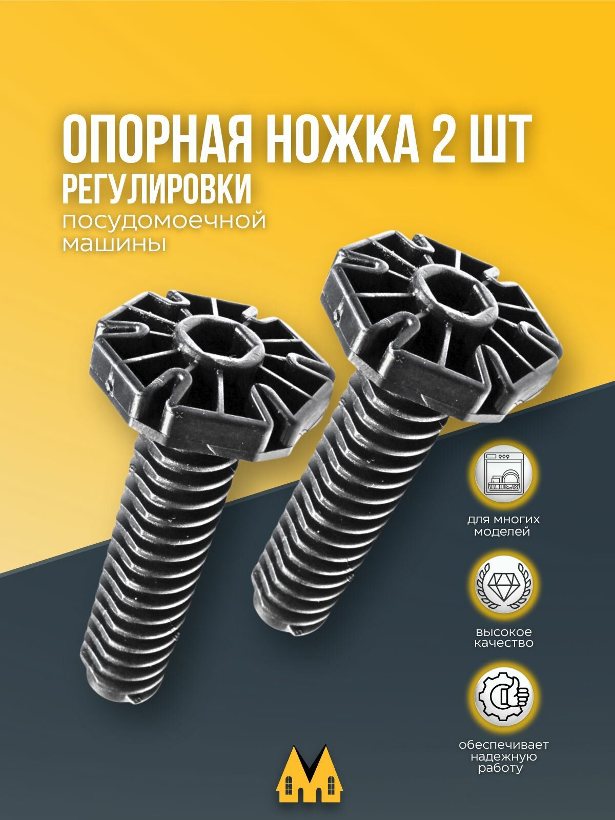 Ножка для посудомоечной машины ( Комплект 2 шт ) - 512727