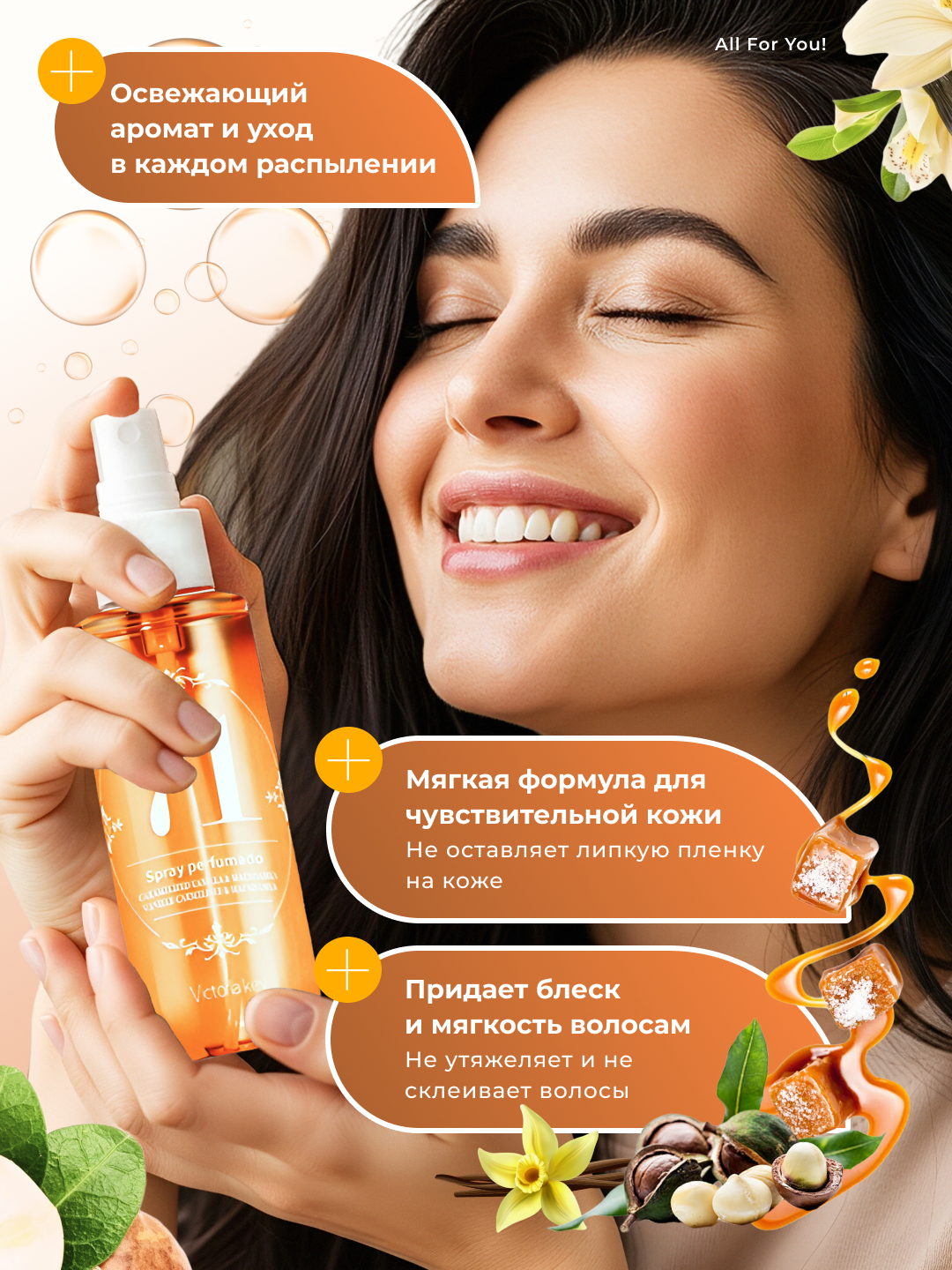 Парфюмерный спрей - мист для тела и волос, 90 мл, ароматный парфюмерный спрей — фото 1