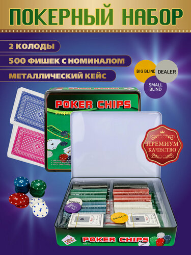 Изображение товара Набор для покера в металл. коробке "Бэкдор", 500 фишек с номиналом, cукно, 29*7*33 см ИН-8290