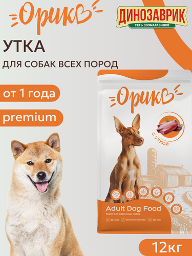 Изображение товара Сухой корм Орико для собак всех пород, полнорационный, утка 12 кг