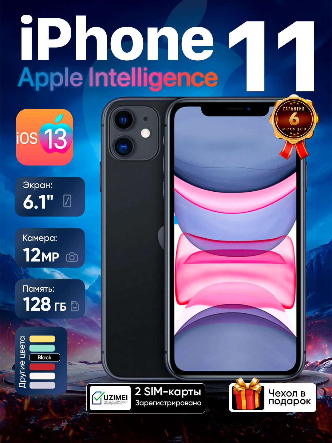 Смартфон Apple iPhone 11, 128GB, Apple A13 Bionic, SIM+eSIM, Черный, 128ГБ
