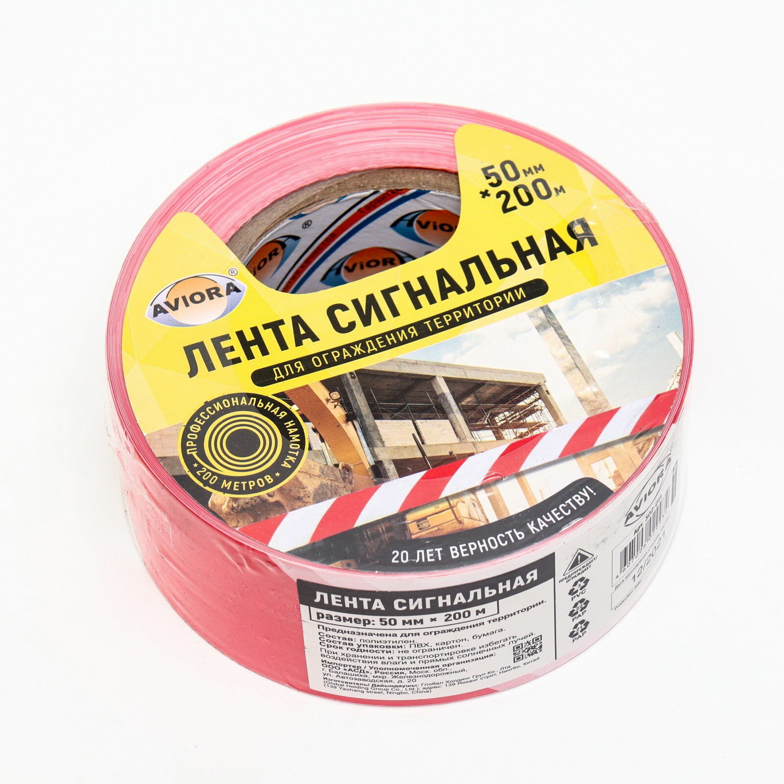 Сигнальная лента 50 мм x 200 м красно-белая цвет ленты: красный