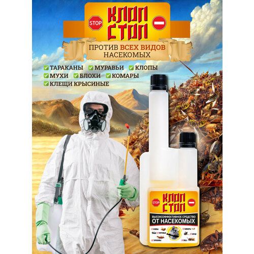 Средство от клопов / насекомых/ Главный Палач 125 мл.
