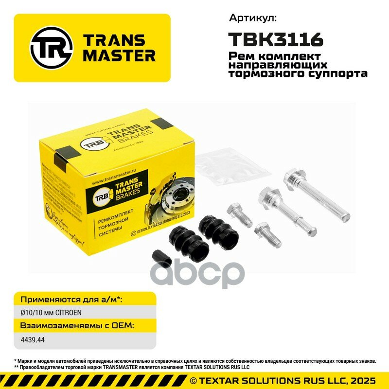 Ремкомплект направляющих тормозного суппорта Citroen TRANSMASTER арт. TBK3116