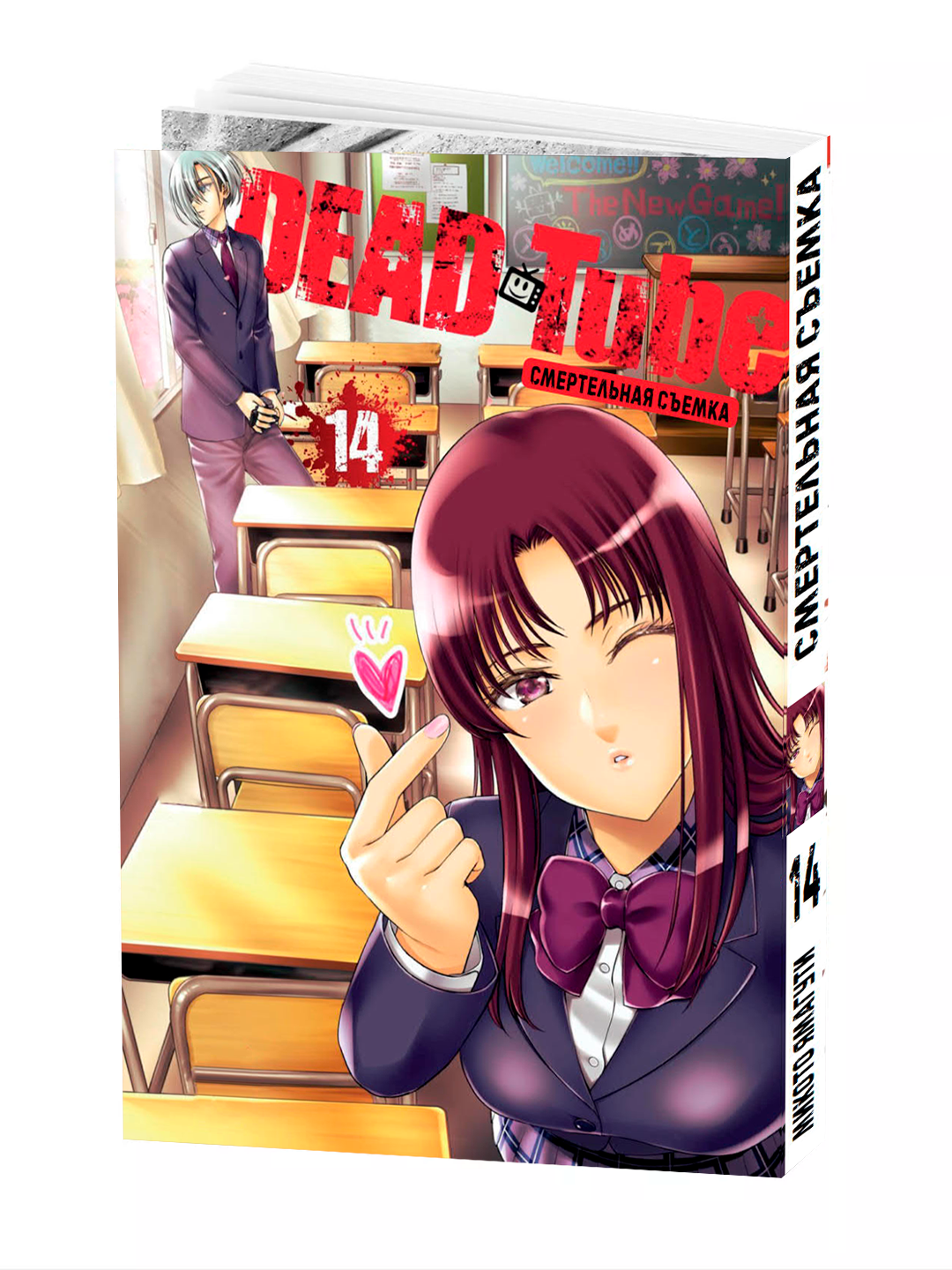 Манга "Смертельная съёмка, 14 том" Kouta Hirano, мягкий переплет.