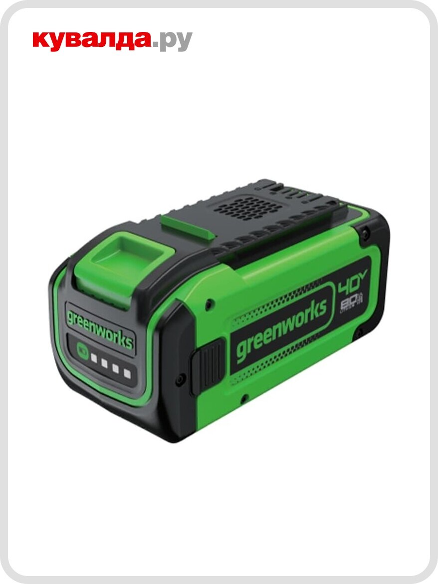 Аккумулятор GREENWORKS 40.0V 80 Ач Li-ion 2951607