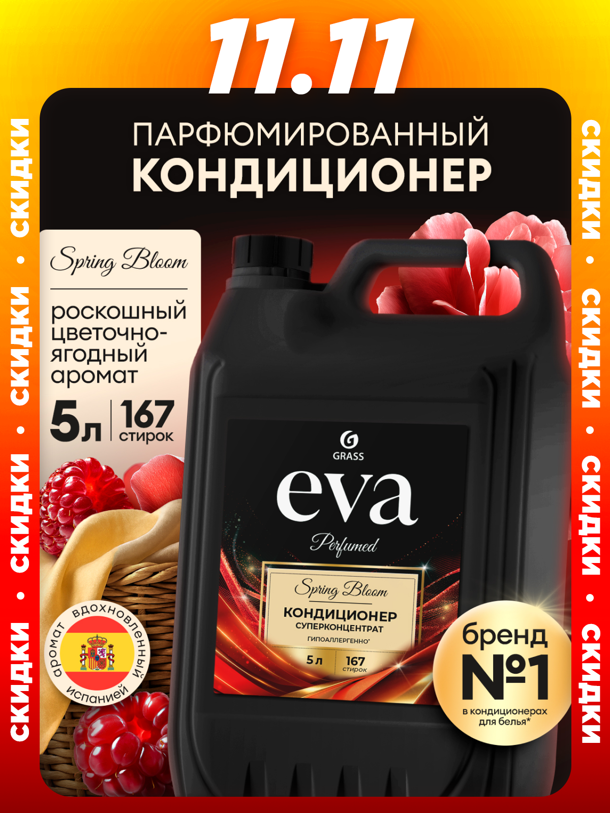 Кондиционер парфюмированный для белья 5 литров GRASS EVA Spring Bloom