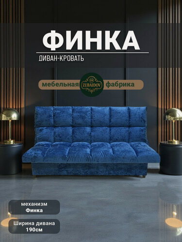 Изображение товара Диван-кровать. прямой диван Финка, механизм Книжка
