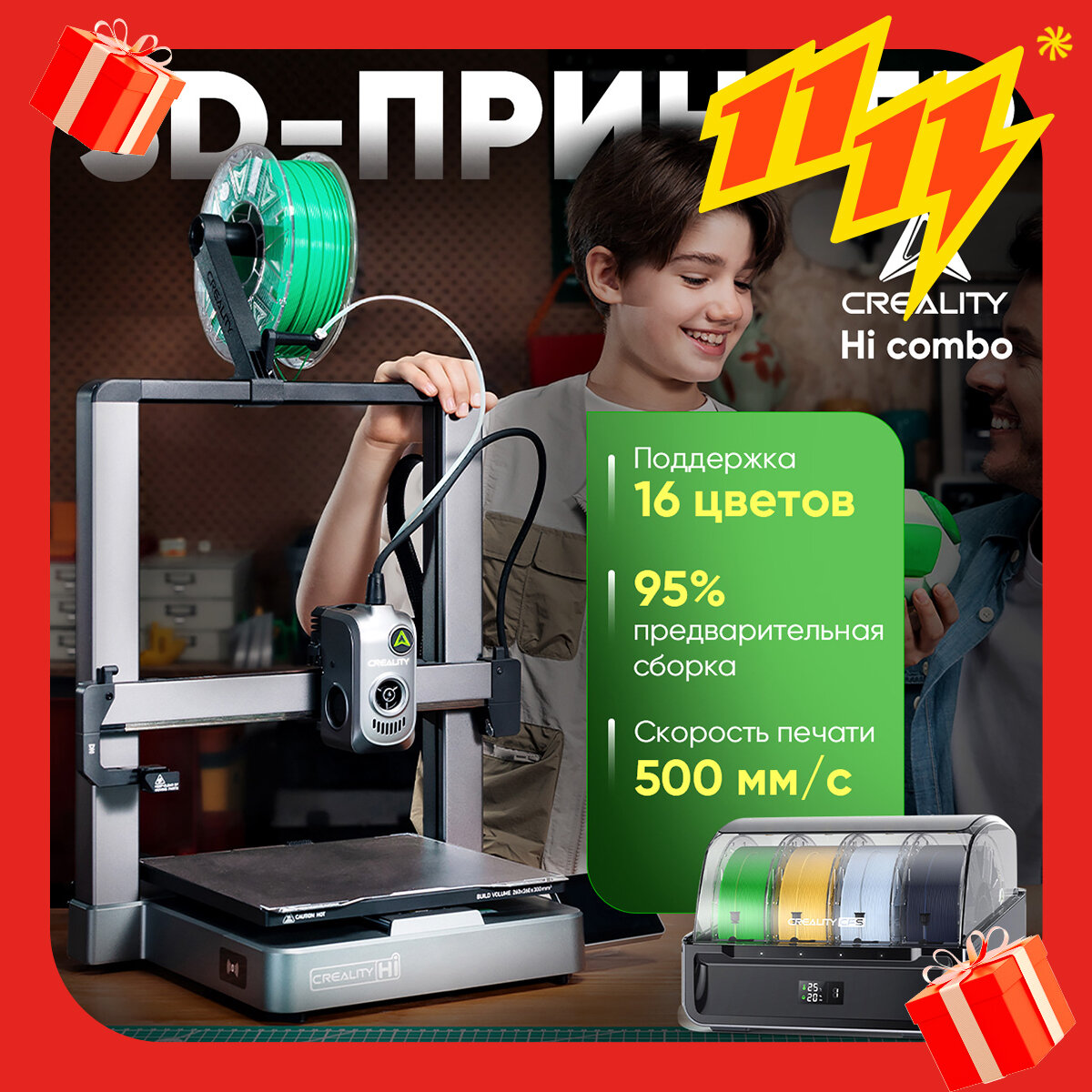 3D Принтер Creality Hi Combo，Поддержка 16 цветов，500 мм/с，95% предварительная сборка