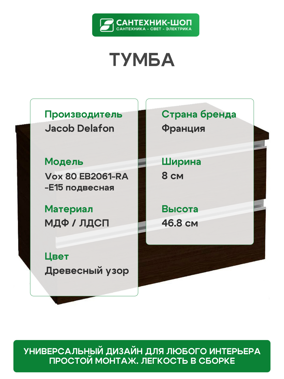 Тумба Jacob Delafon черное дерево - фото №3