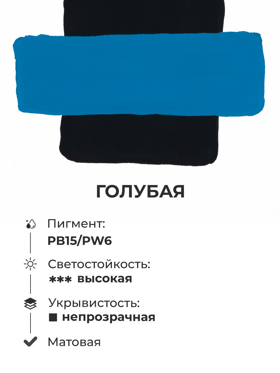 Художественная гуашь Малевичъ, гуашевая краска, голубая, 100 мл — фото 1