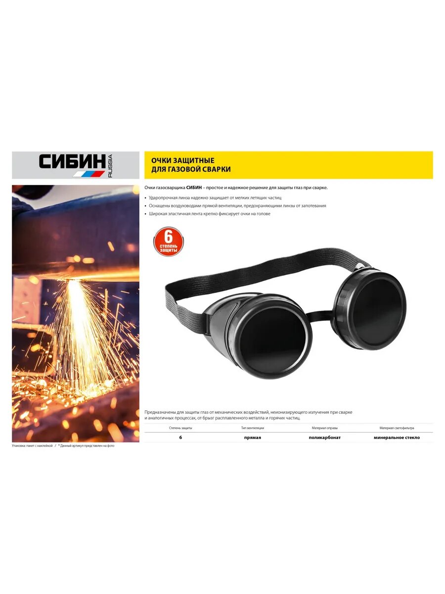 Закрытого типа, защитные очки газосварщика с прямой вентиля