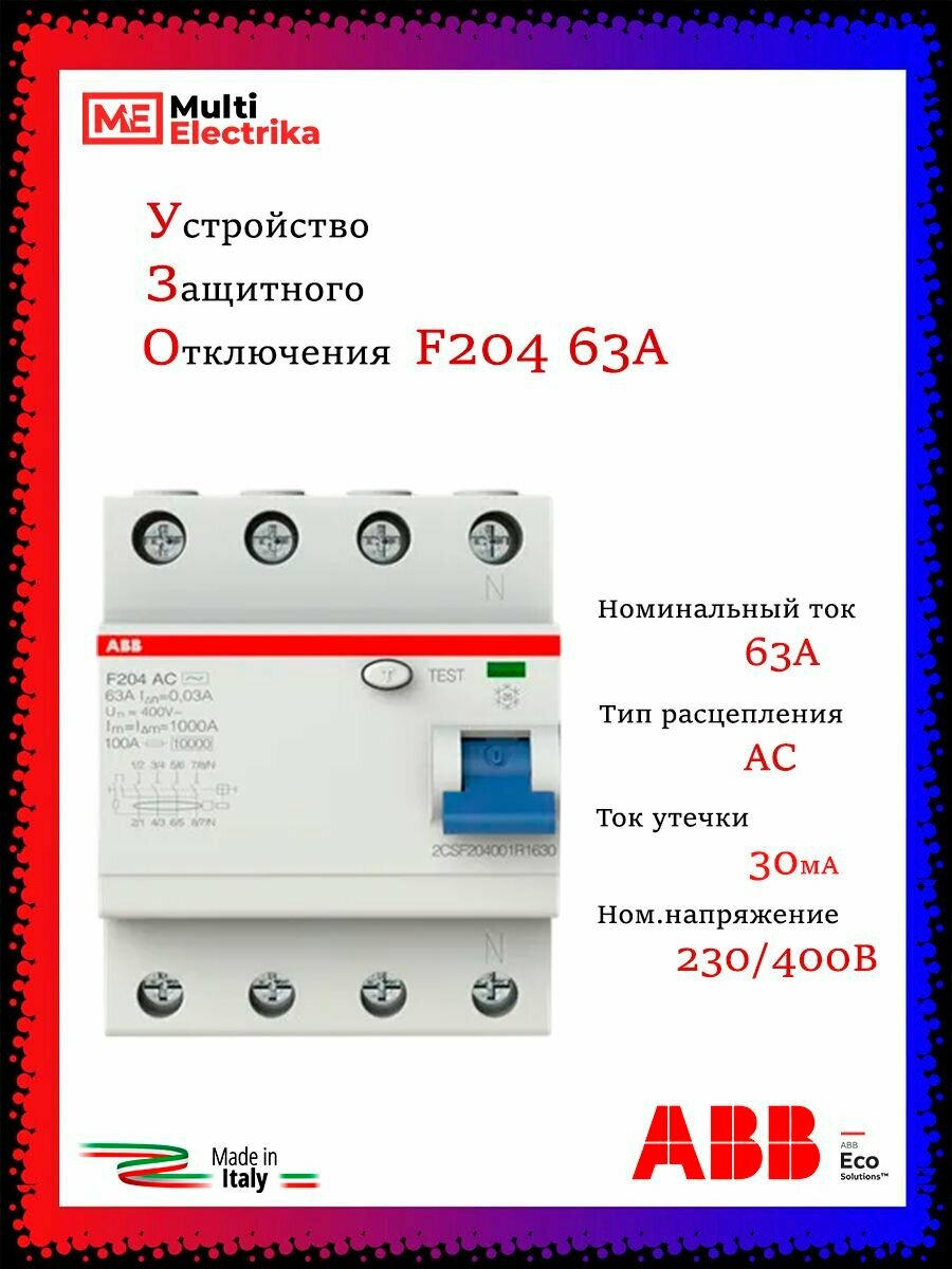 Устройство защитного отключения УЗО ABB F204 63А тип АС 30mA 2CSF204001R1630