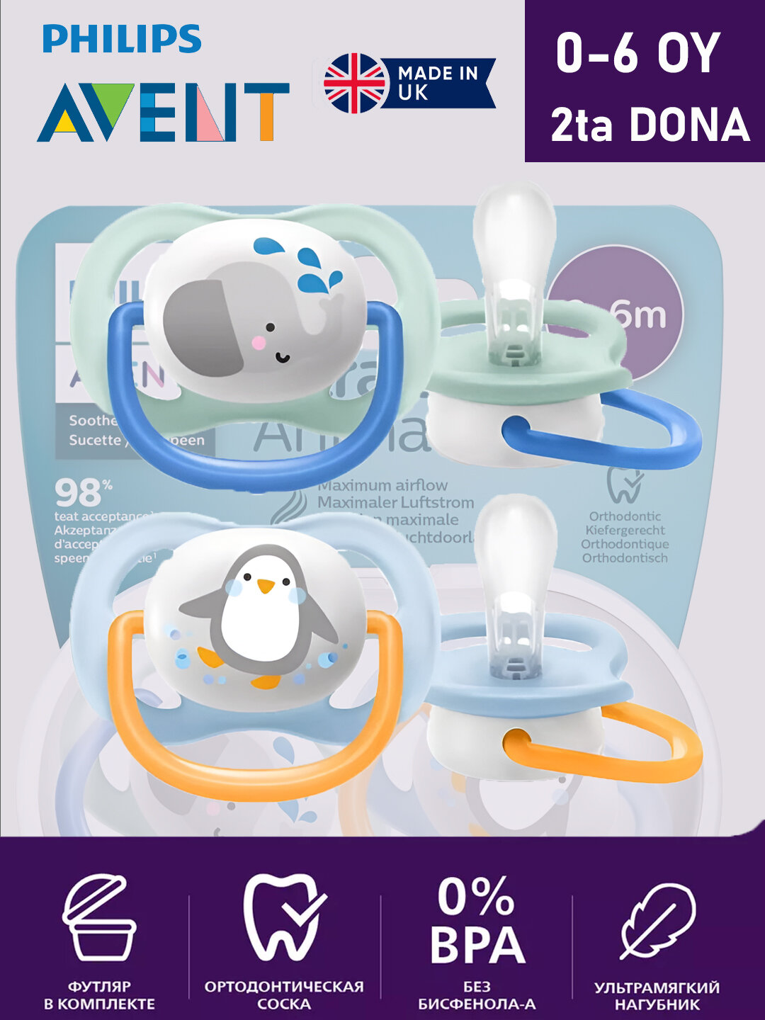 Пустышка Philips Avent Ultra Air animals, от 0 до 6 месяцев, 2 штуки в комплекте