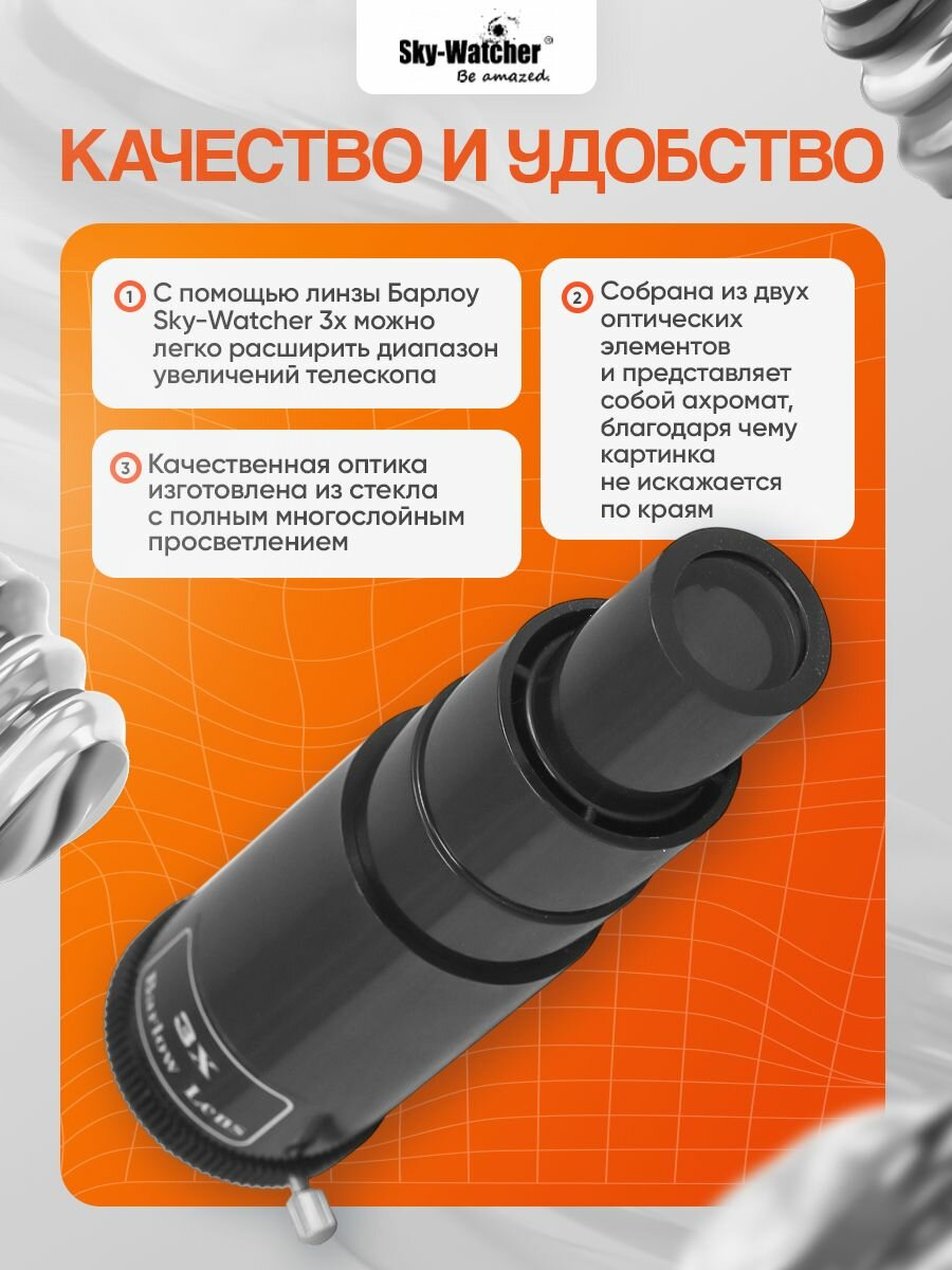 Линза Барлоу Sky-Watcher 3x, 1,25" — фото 1
