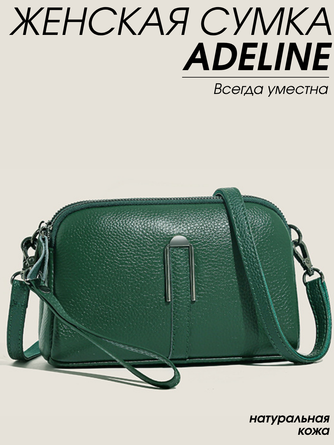 Сумка кросс-боди  Adeline