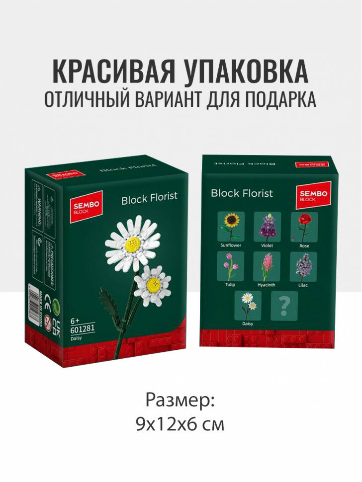 Конструктор Sembo Block Цветок Ромашка 601281 — фото 1