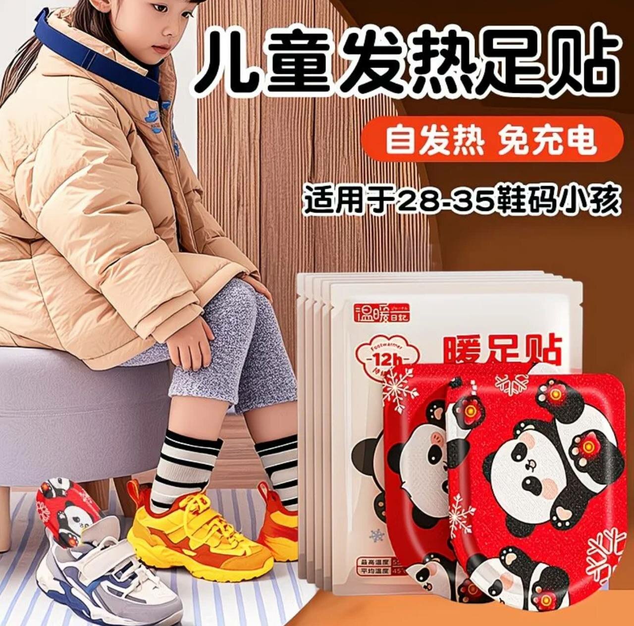 Детские самонагревающиеся грелки для ног — до 12 часов тепла, дизайн панда