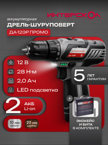 Изображение товара Аккумуляторная дрель-шуруповерт ИНТЕРСКОЛ ДА-12ЭР промо, 434.2.2.20, Li-ion, 2 аккум, 2Ач
