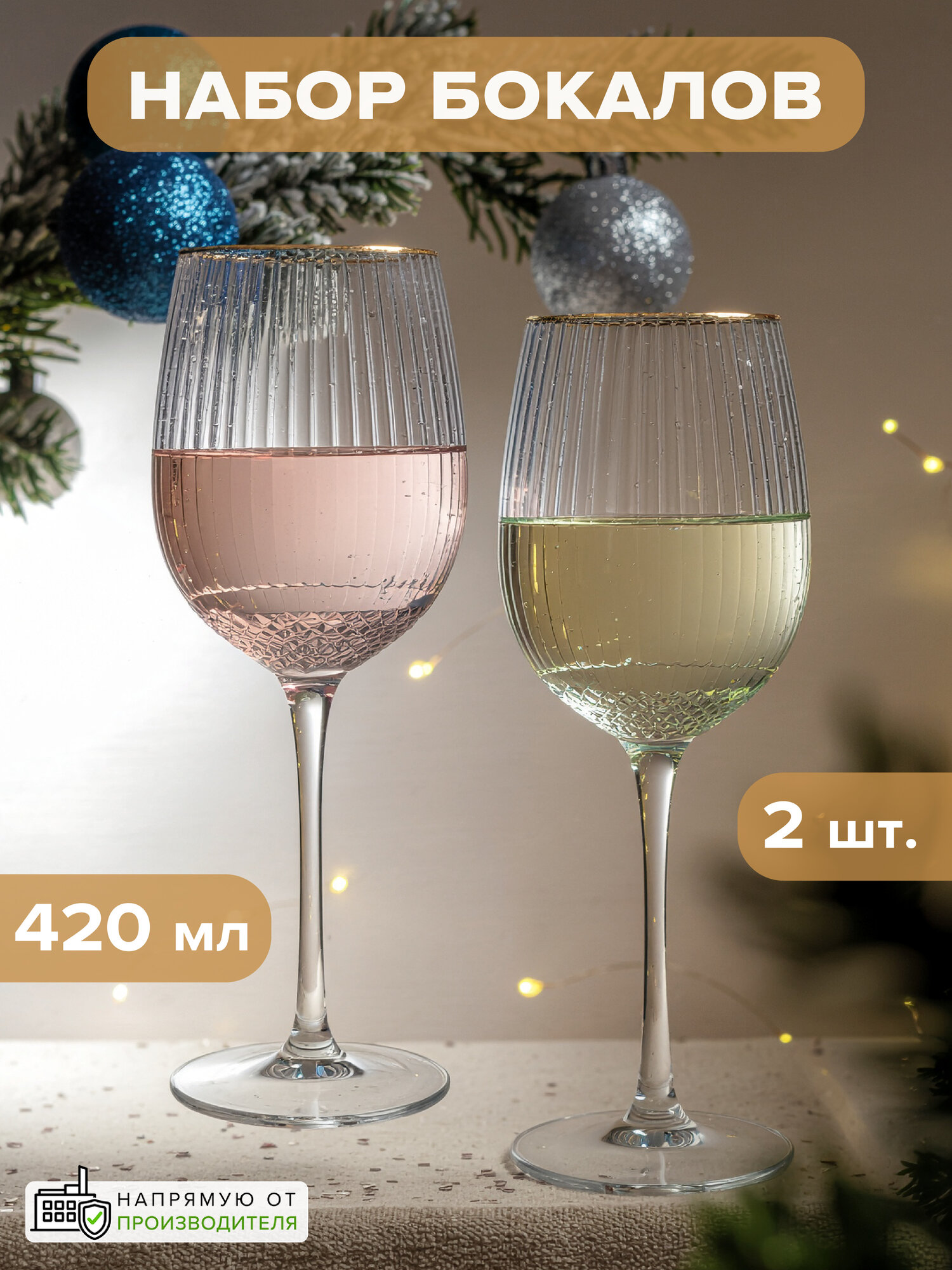 Бокалы для красного вина набор 2 шт 