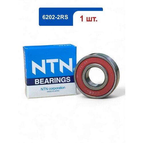 Подшипник NTN 6202LLU (6202-2RS; 180202) 1 шт, размер 15x35x11 мм, шариковый радиальный