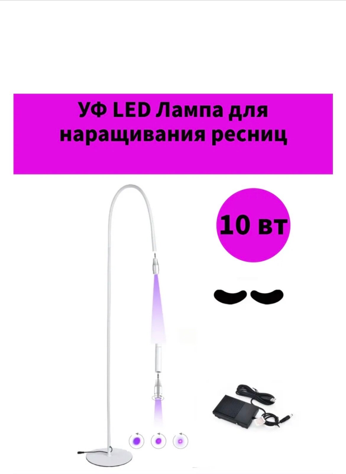 УФ-лампа Cosmos Master LED-UV для наращивания ресниц, 10 Вт, белая